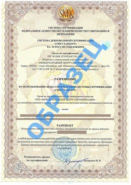 Разрешение на использование знака Богданович Сертификат ГОСТ РВ 0015-002